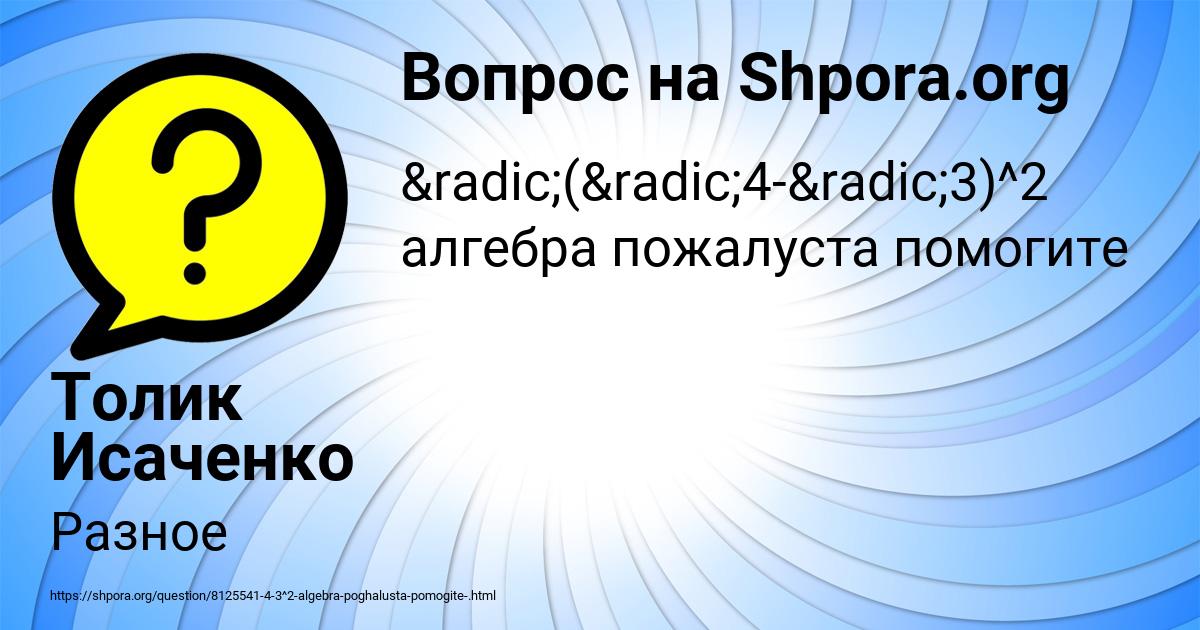 Картинка с текстом вопроса от пользователя Толик Исаченко